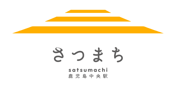 さつまち　satsumachi 鹿児島中央駅