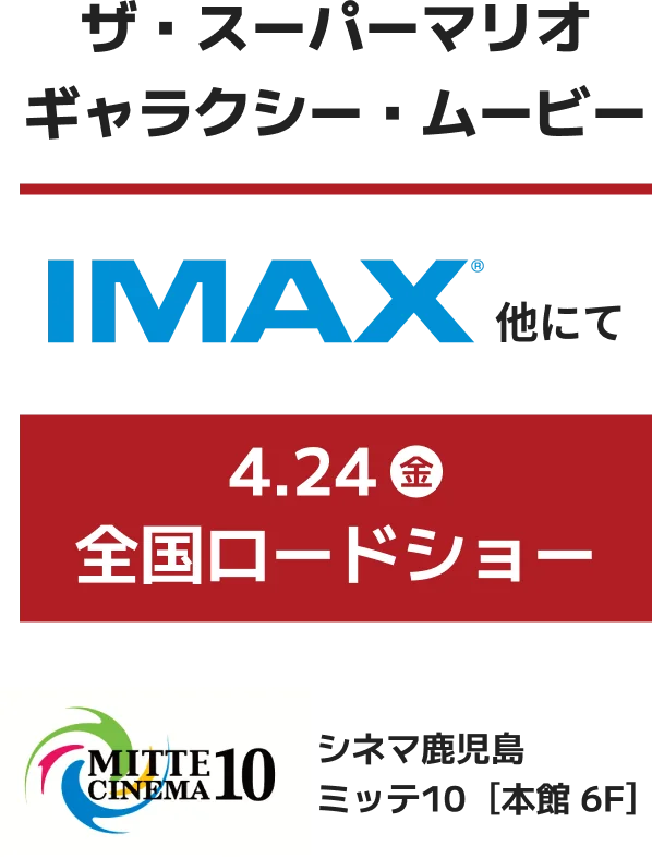 IMAX他にて4/24（金）全国ロードショー