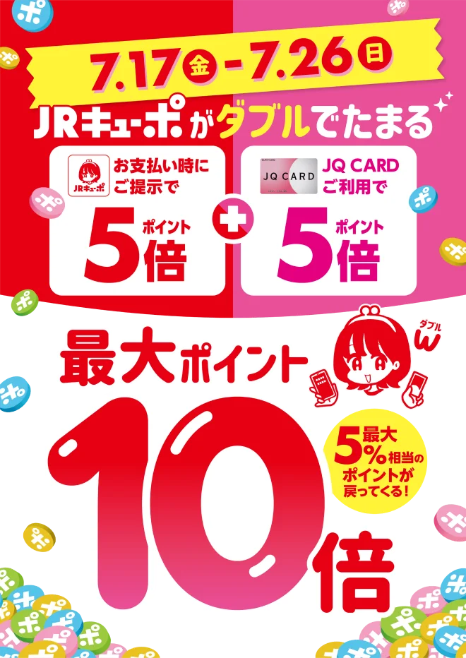 RED AMU BARGAIN 2026 │ JR鹿児島シティ アミュプラザ鹿児島 さつまち