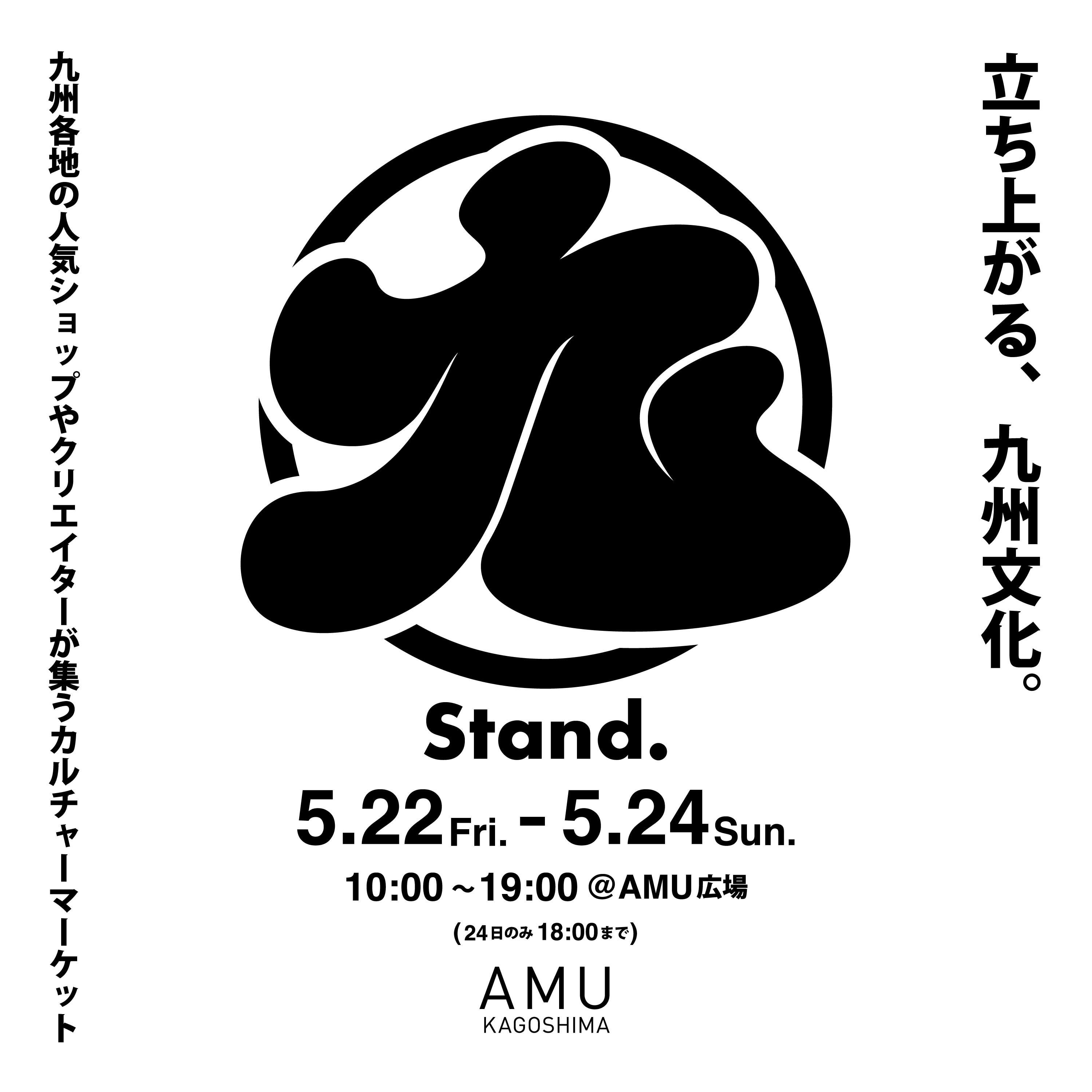 ⑨Stand. │ ニュース&イベント │ JR鹿児島シティ アミュプラザ鹿児島