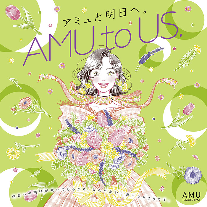アミュと明日へ AMUtoUS. │ ニュース&イベント │ JR鹿児島シティ