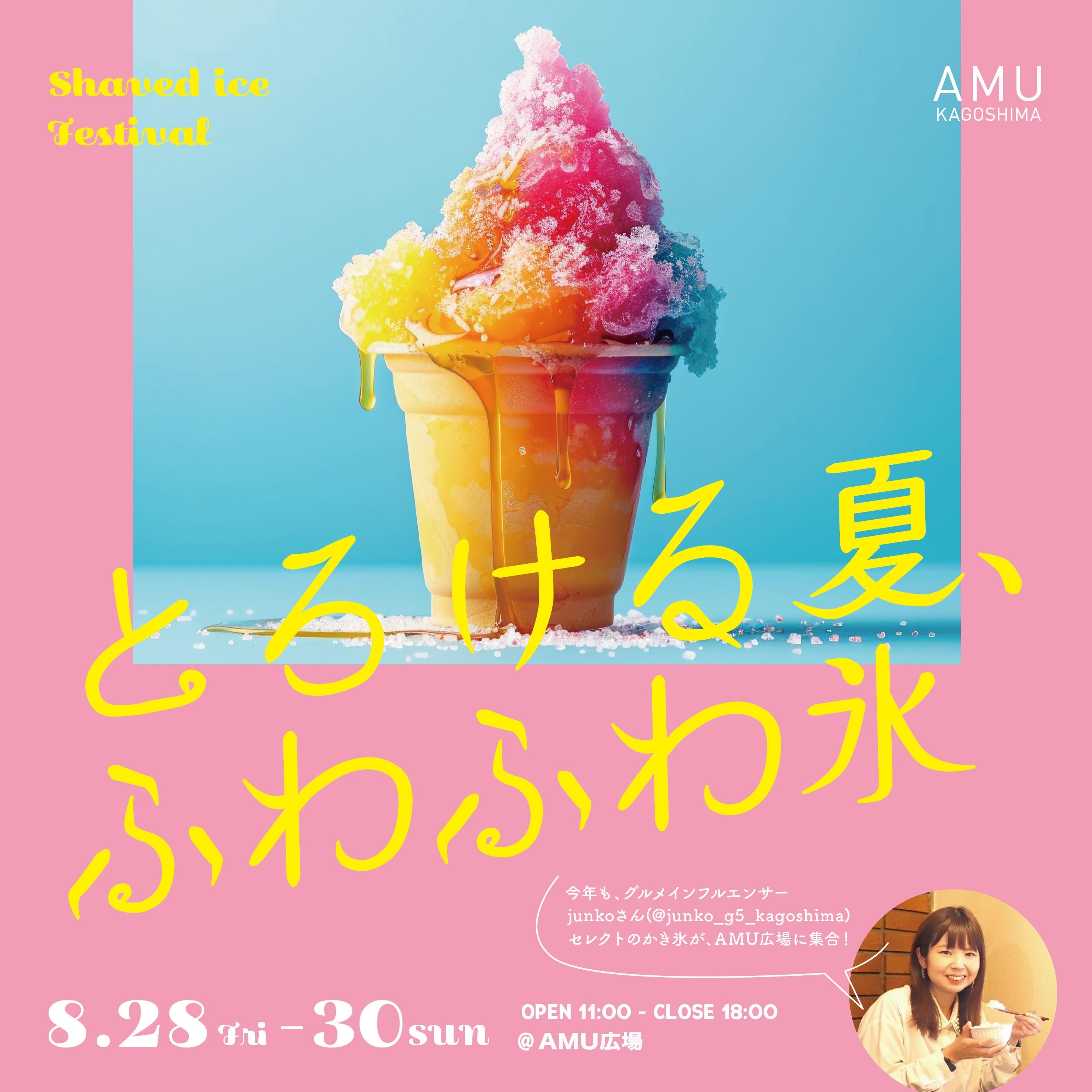 とろける夏、ふわふわ氷 │ ニュース&イベント │ JR鹿児島シティ