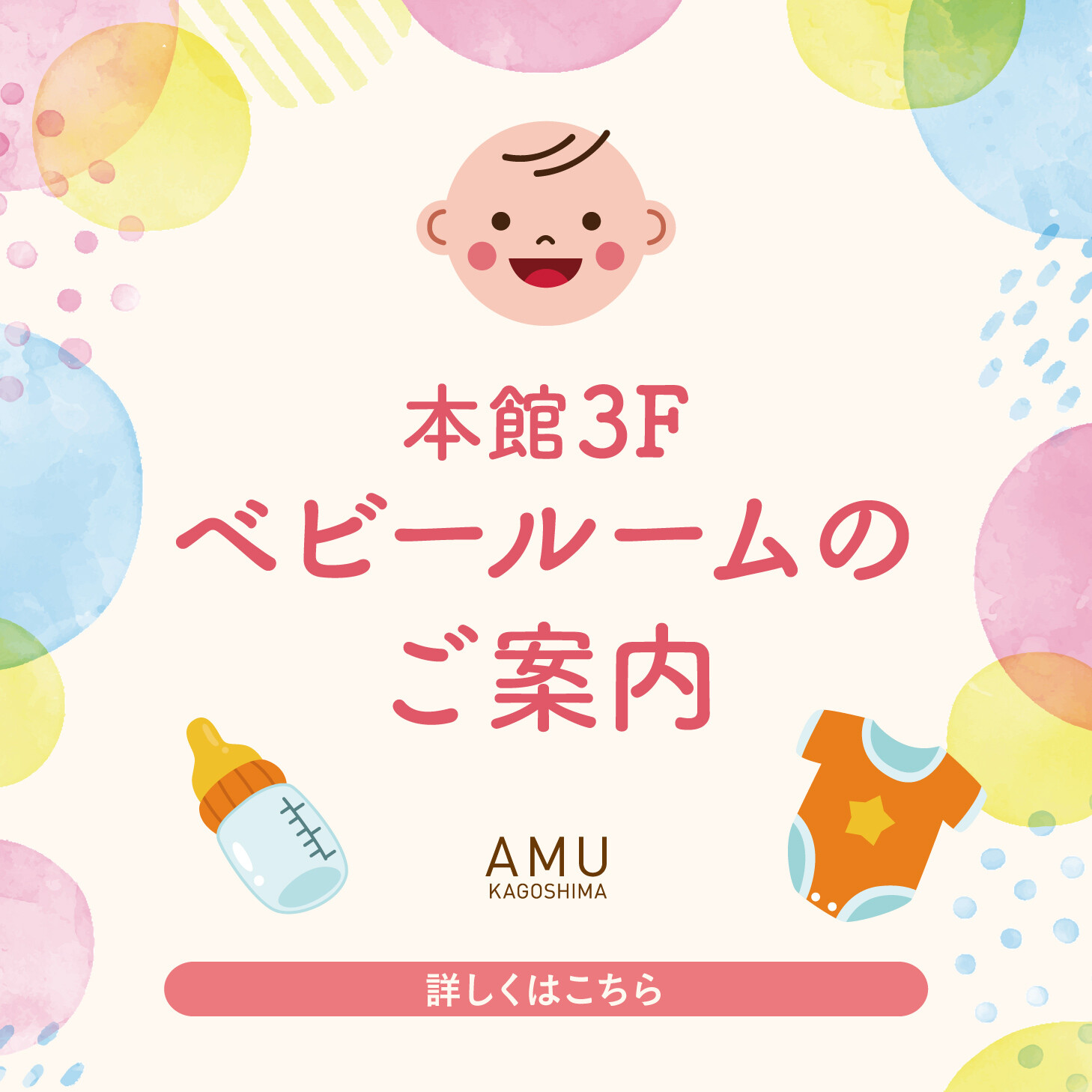 3/18NEW】本館3F ベビールームのご案内 │ ニュース&イベント │ JR