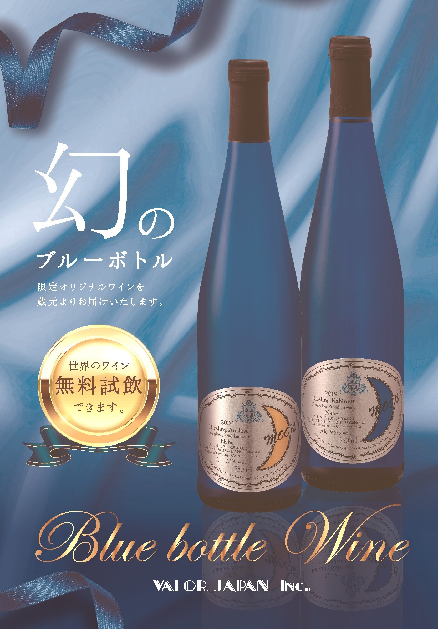 早い者勝ち】ヴァルオージャパン 幻のブルーワイン4本セット 早い者勝ち】