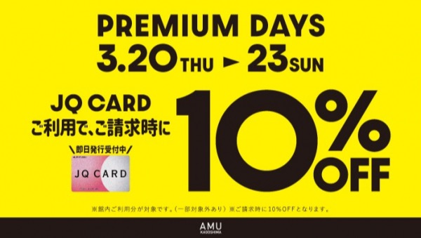 JQカードご利用でご請求時10%OFF】本日から3/23(日)まで！ │チック