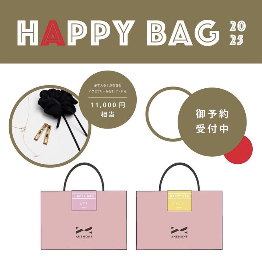2025 HAPPY BAG │アネモネ │ ショップブログ │ JR鹿児島シティ