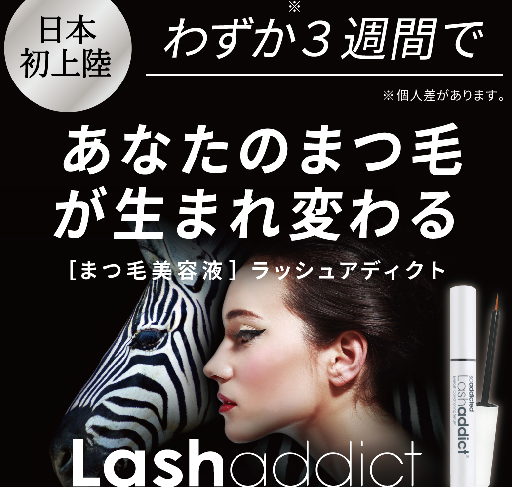 羽瑠さま専用 おまとめ割引 ラッシュアディクト 楽天市場】＼2,100円