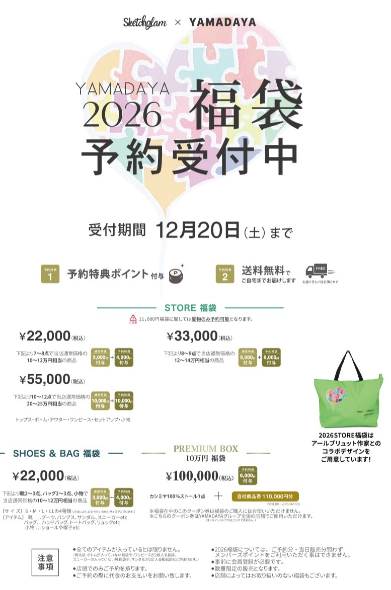 ⭐️2026年福袋 │ラディエイト │ ショップブログ │ JR鹿児島シティ