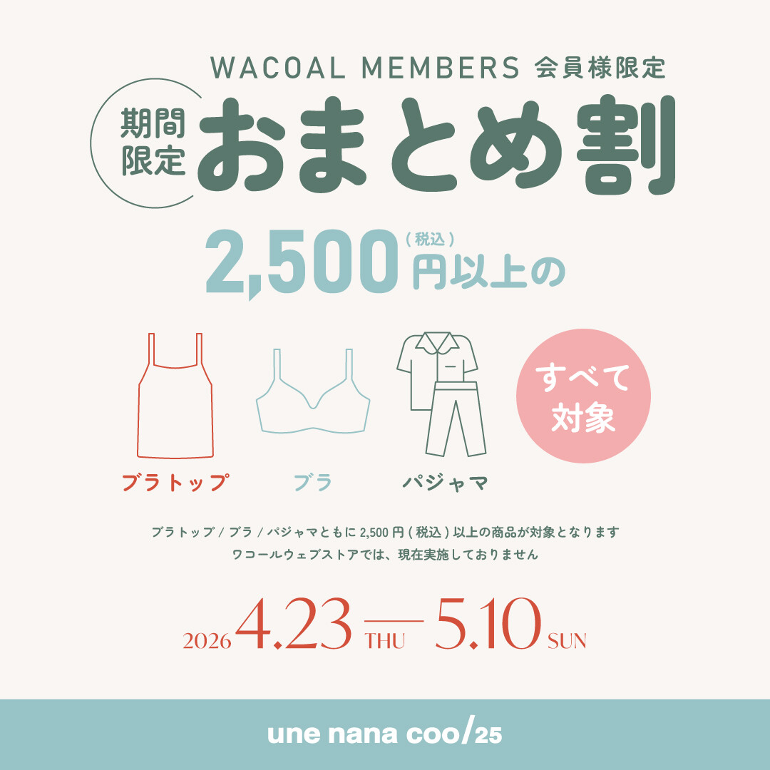 おまとめ割復活‼️》 5/10（日）まで💨 │ウン ナナ クール