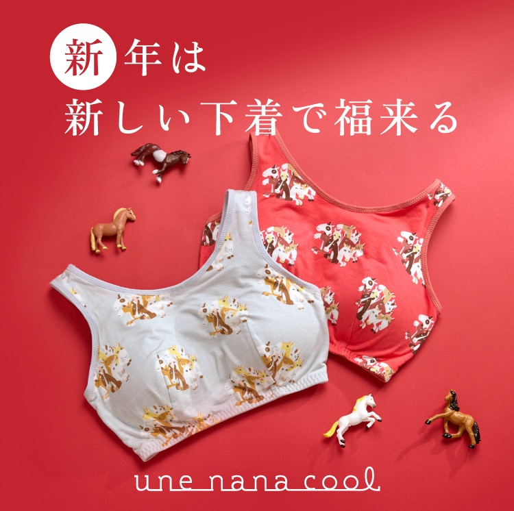 夏のリンナセット 🐴お年賀🐴 │ウン ナナ クール │ ショップブログ │ JR鹿児島シティ