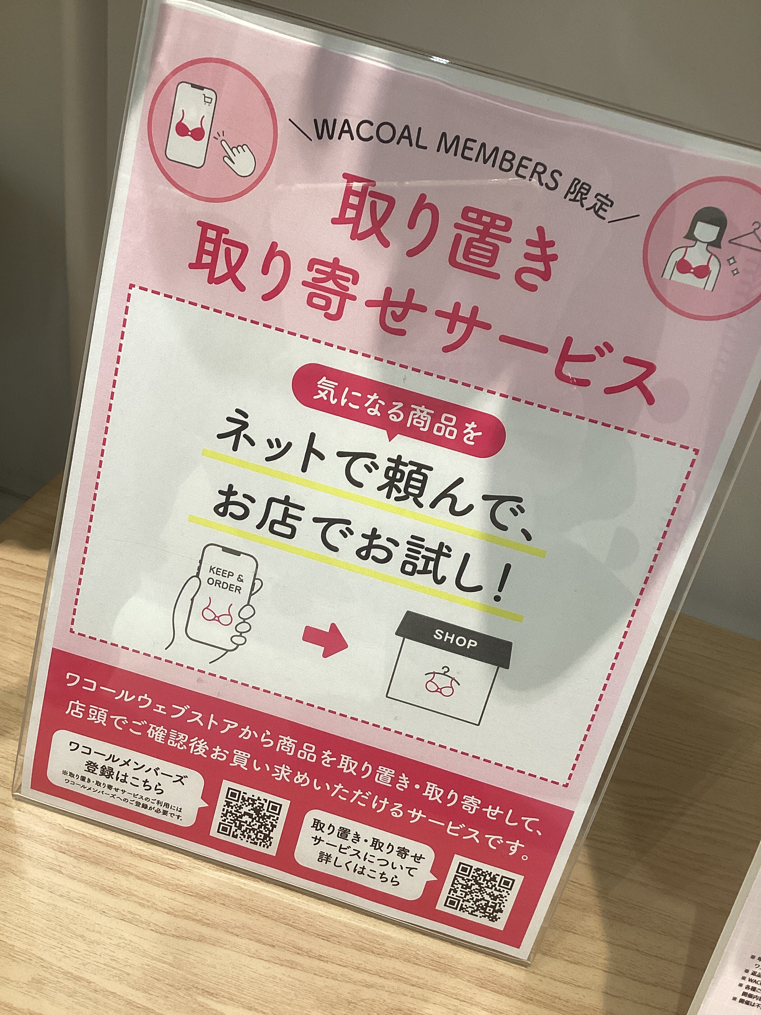 ワコールwebストア『取り置き・取り寄せキャンペーン』開催中? │ウン 