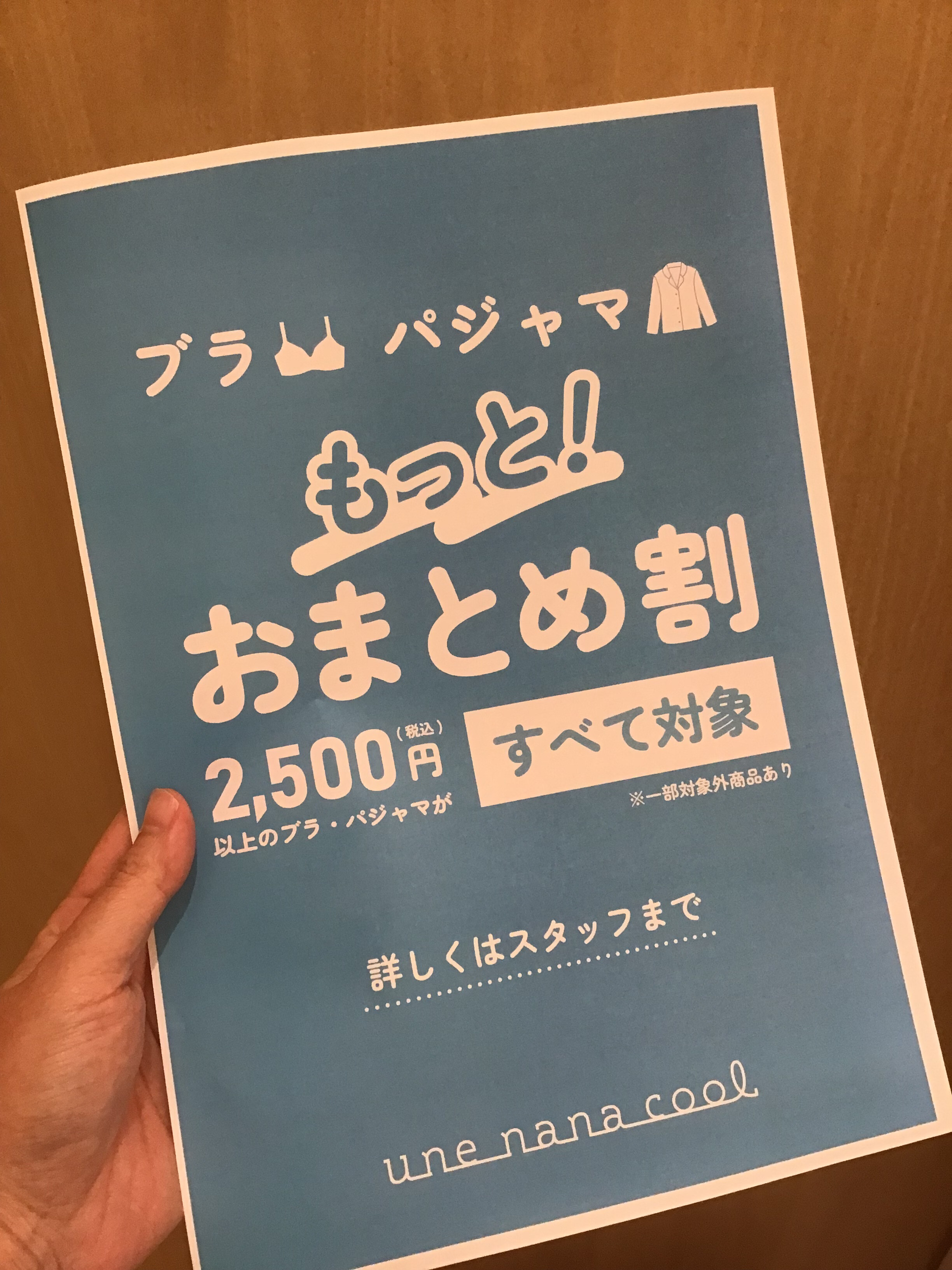 🉐もっとおまとめ割🉐 │ウン ナナ クール │ ショップブログ │ JR