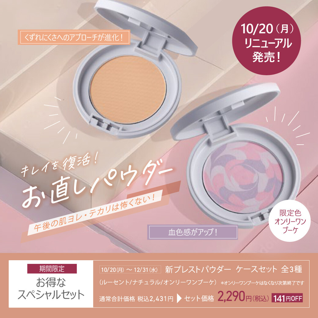 🫧.新お直し用パウダーに今だけの限定色🫧 │オルビス │ ショップ