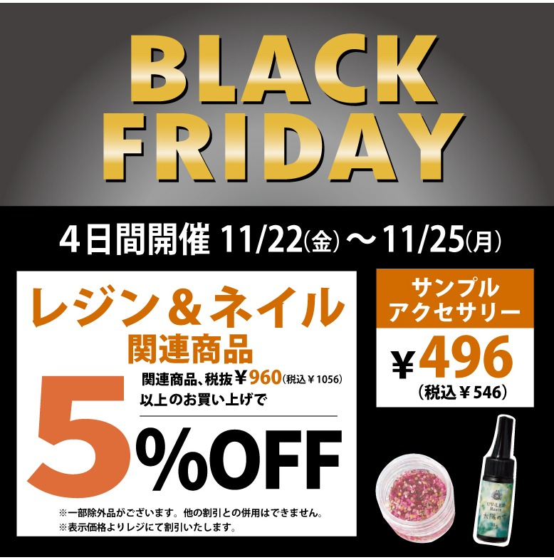 ブラックフライデー │パーツクラブ │ ショップブログ │ JR鹿児島