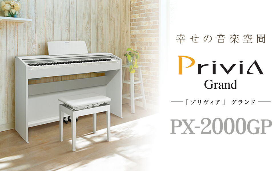 CASIO電子ピアノがお買い得！ │島村楽器 │ ショップブログ