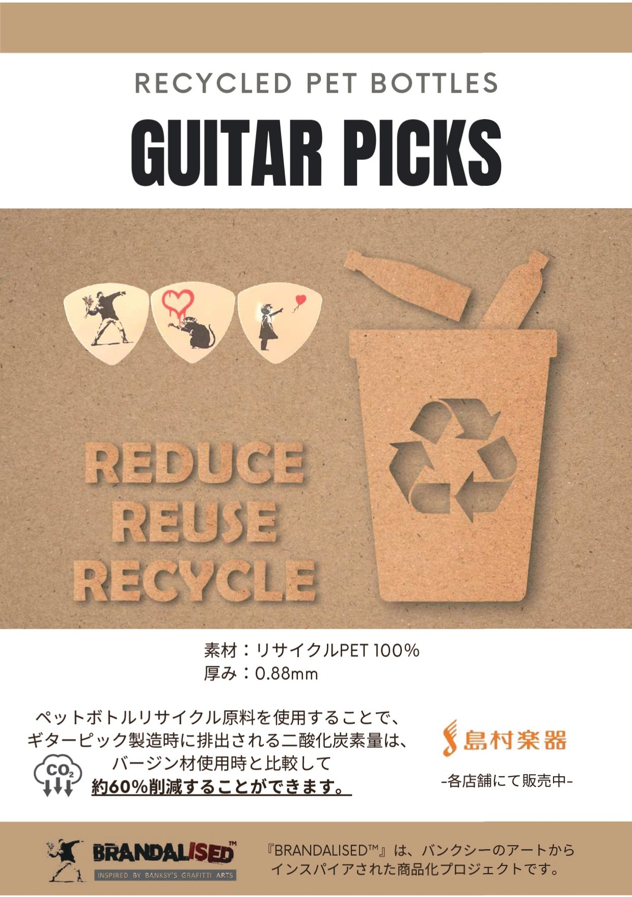Banksyギターピック発売！！ │島村楽器 │ ショップブログ │ JR