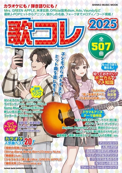 毎年大好評のムック本が登場！！ │島村楽器 │ ショップブログ │ JR