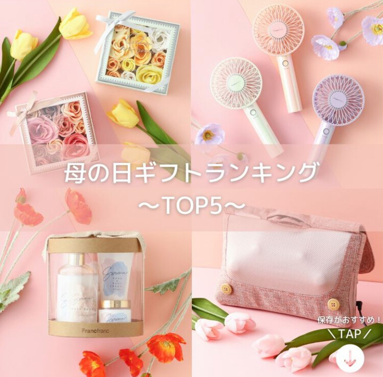 母の日】母の日GIFTランキング🎁 TOP5💖 │Francfranc ※リニューアルに