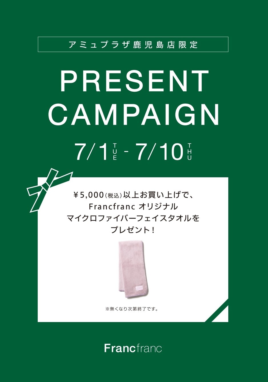 ノベルティ】アミュプラザ鹿児島店限定プレゼント企画🩷 ̖́