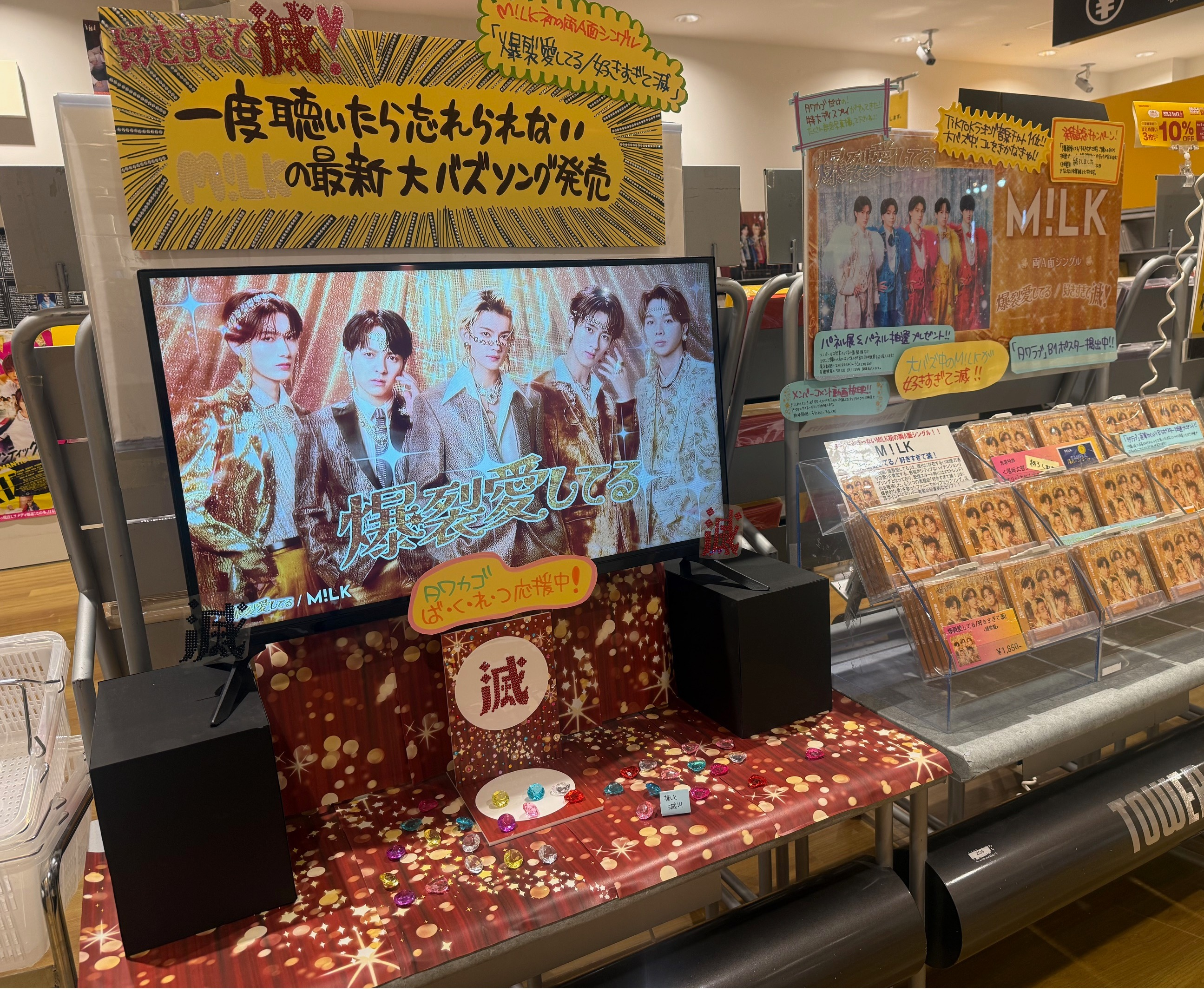 チェスト~‼M!LK発売中! │タワーレコード │ ショップブログ │ JR チェスト~‼M!LK発売中! │タワーレコード │ ショップブログ │ JR