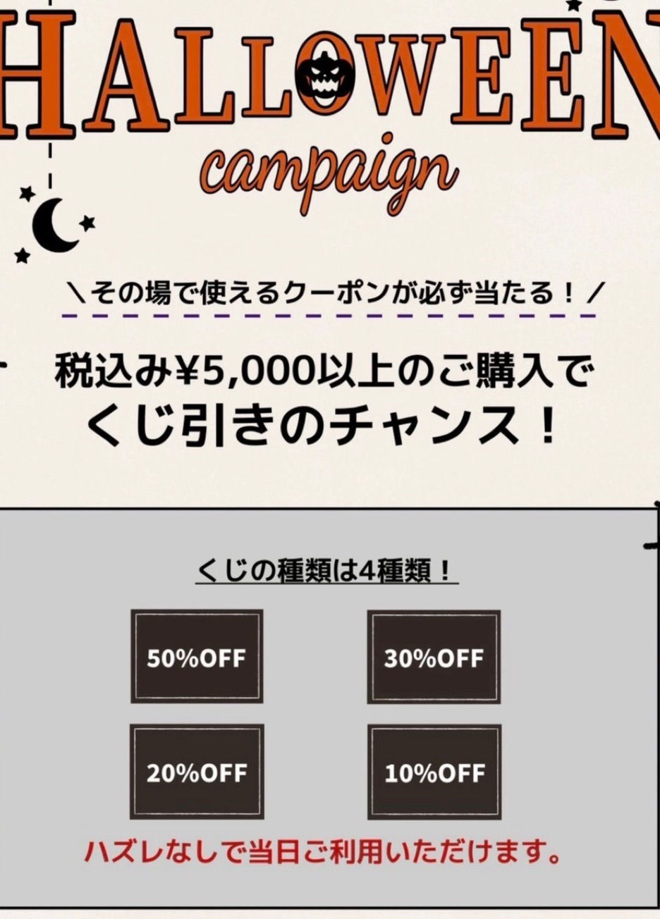 ハロウィンくじ開催- ̗̀ 🎃 ̖́- │レトロガール │ ショップブログ
