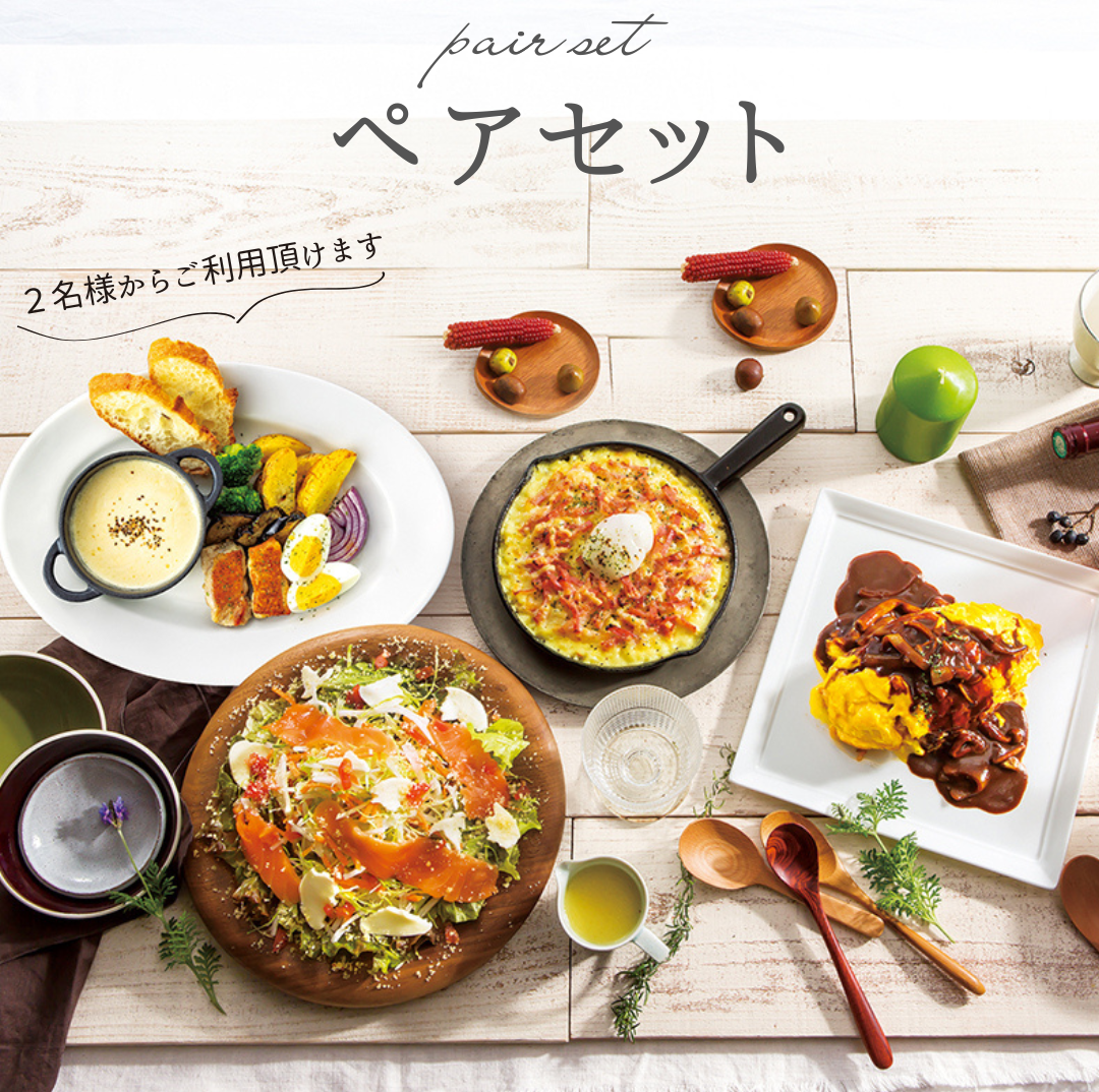 開始】ペアセットメニュー │チーズ＆ドリア.スイーツ │ ショップ