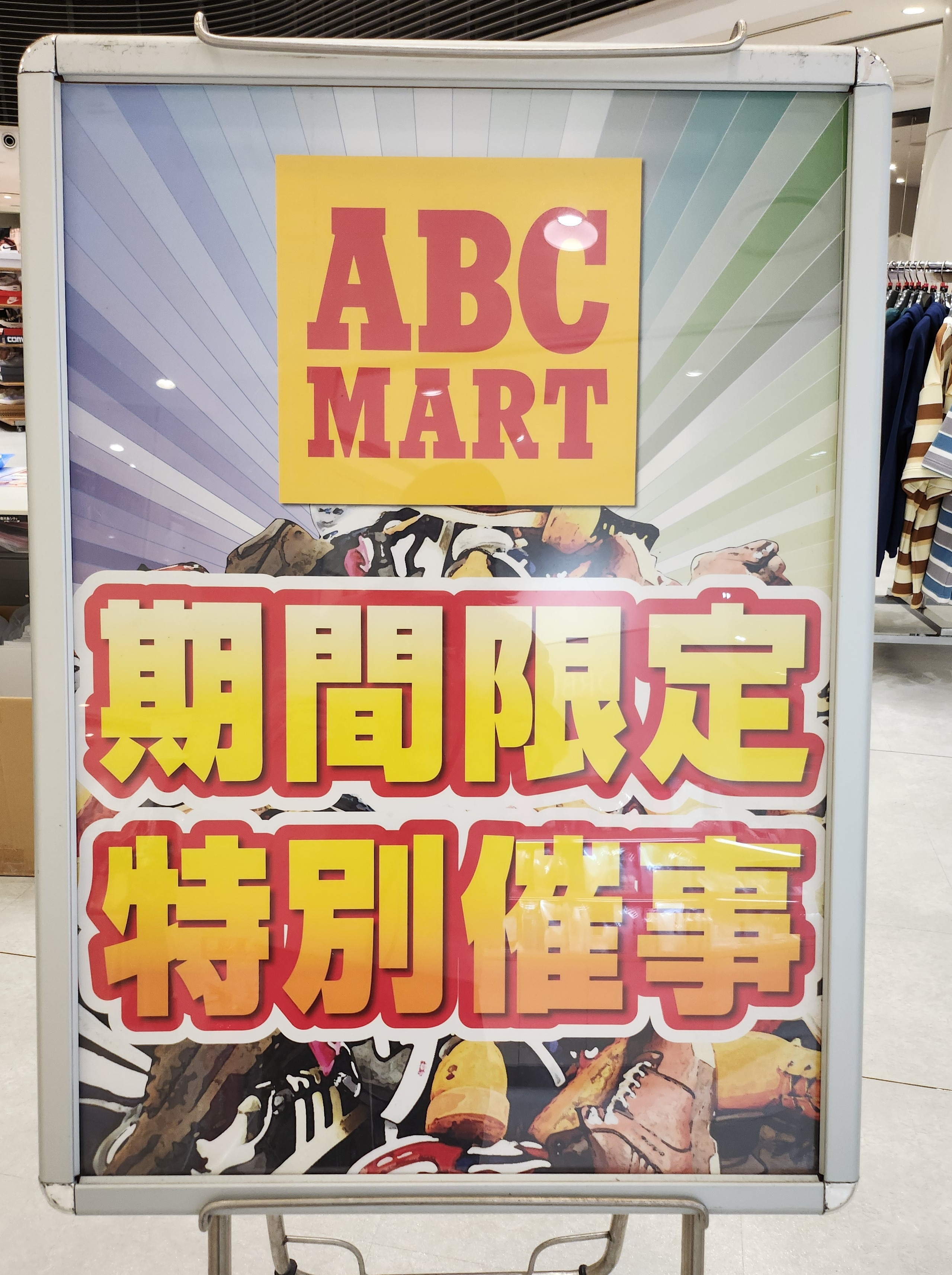 期間限定特別催事 │ABCマートグランドステージ │ ショップブログ