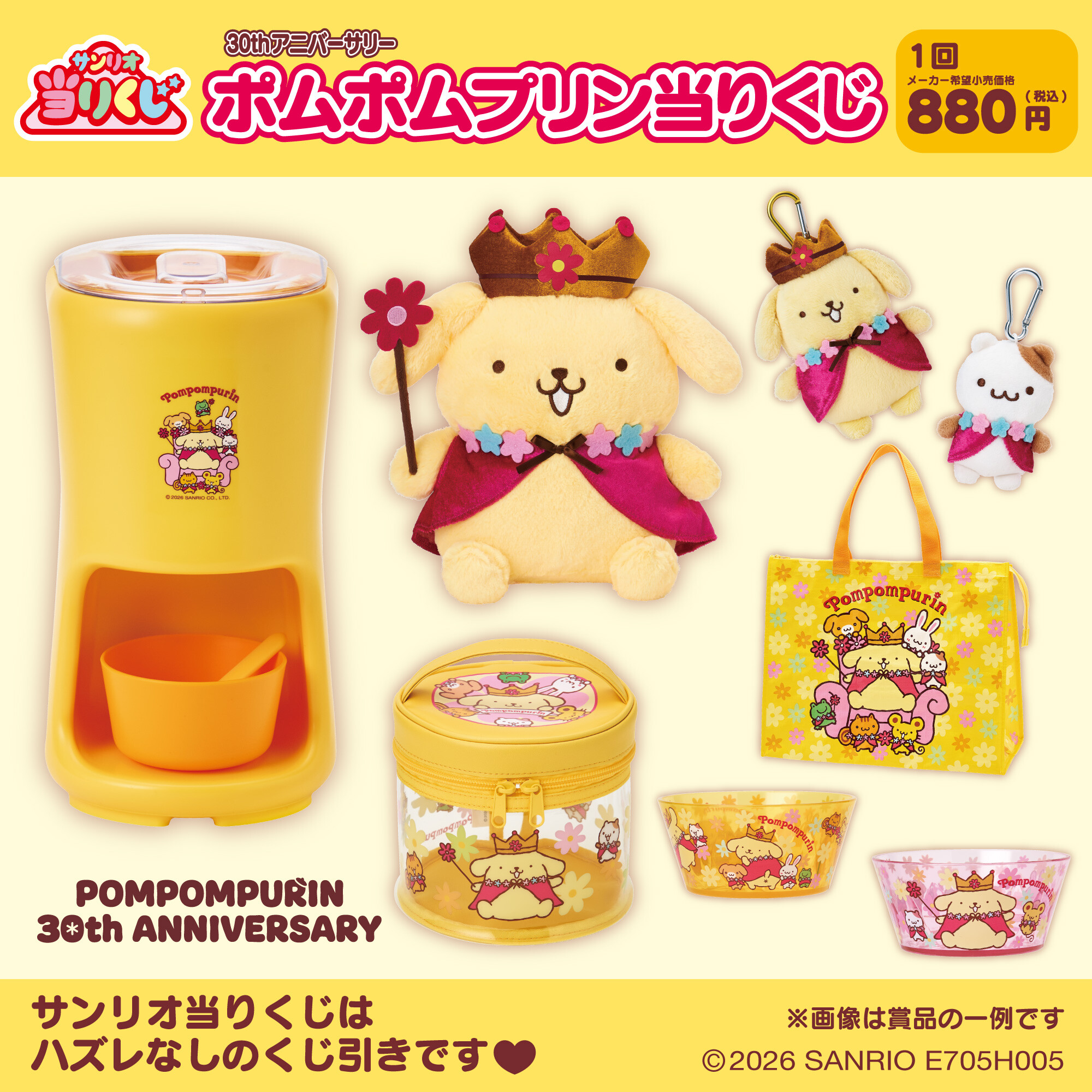 ポムポムプリン当りくじ │サンリオ │ ショップブログ │ JR鹿児島