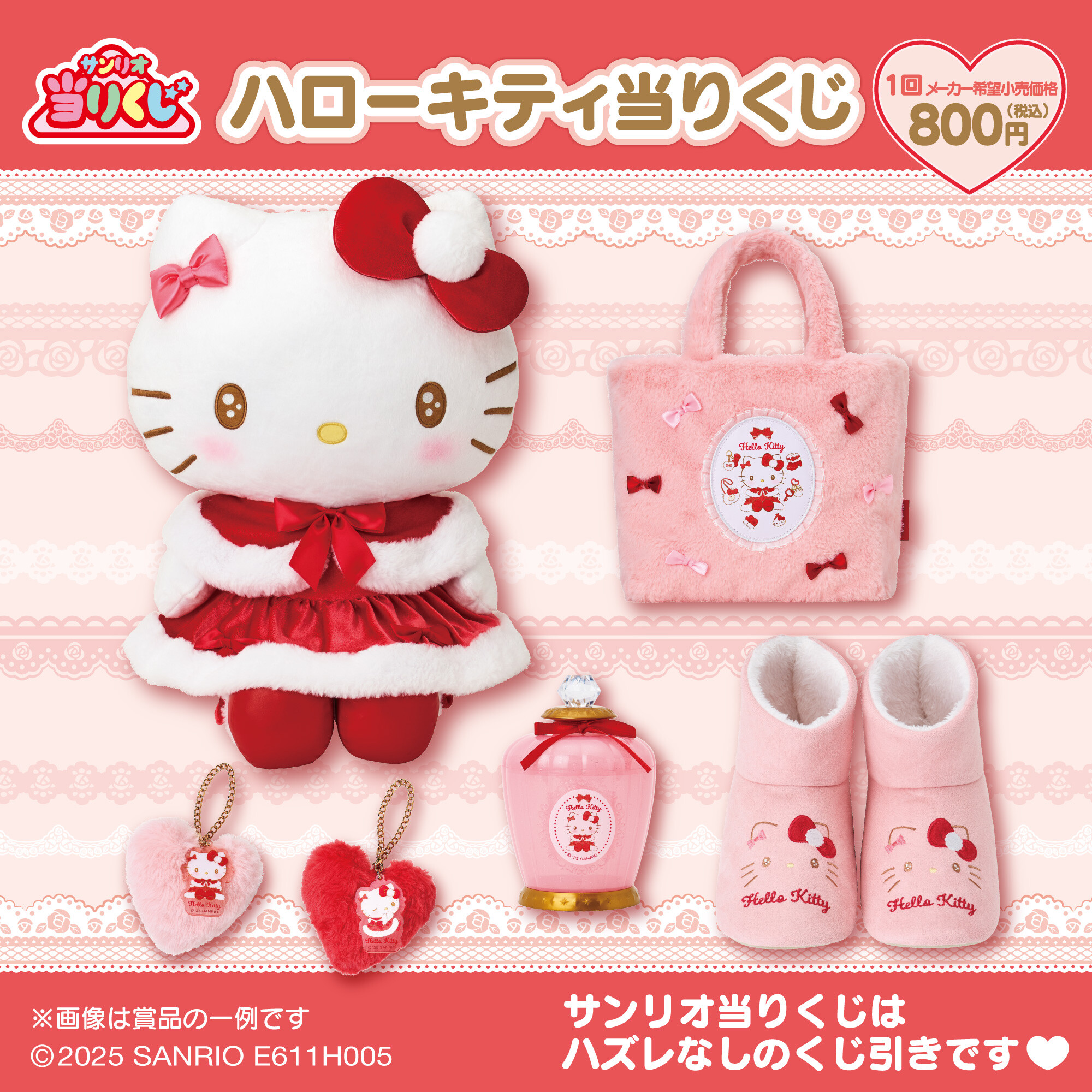 ハローキティ 当りくじ ぬいぐるみ ラストスペシャル トート他 8種10個セット 121b3ffd.jpg