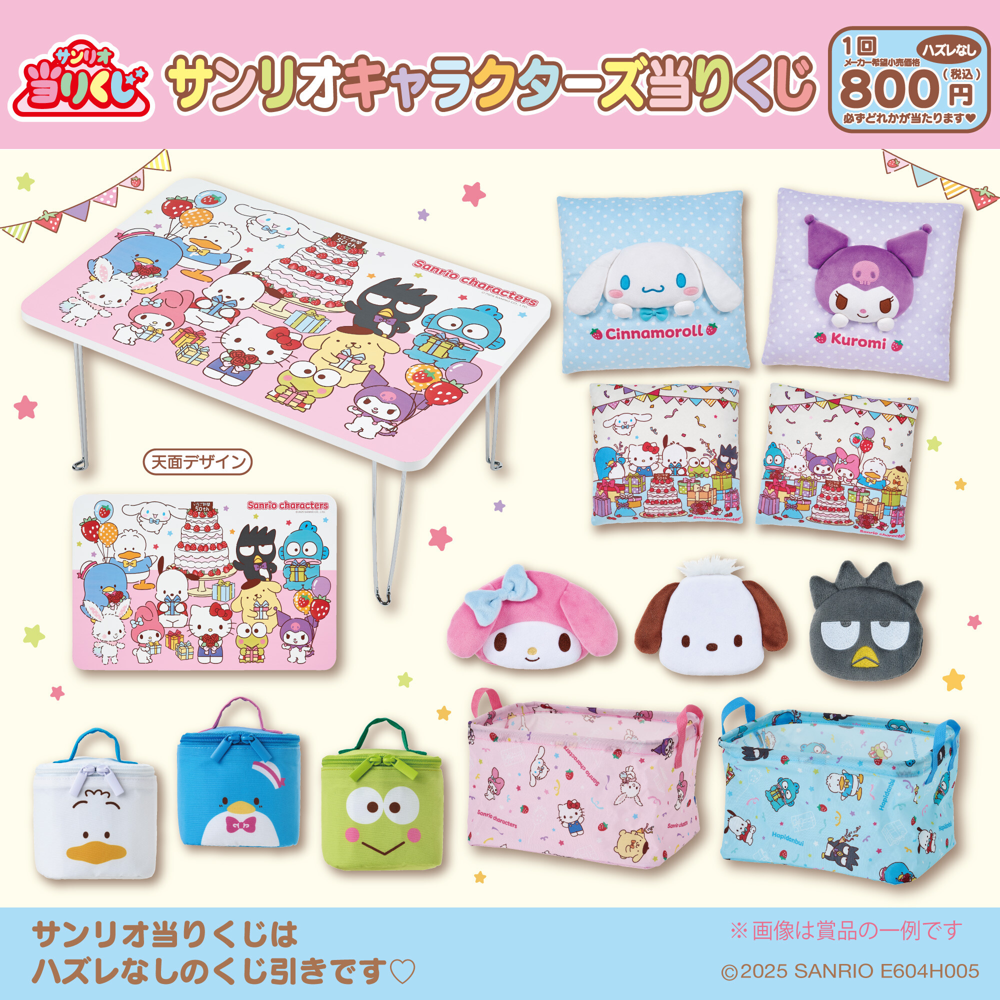サンリオキャラクターズ当りくじラストスペシャル賞 お昼寝