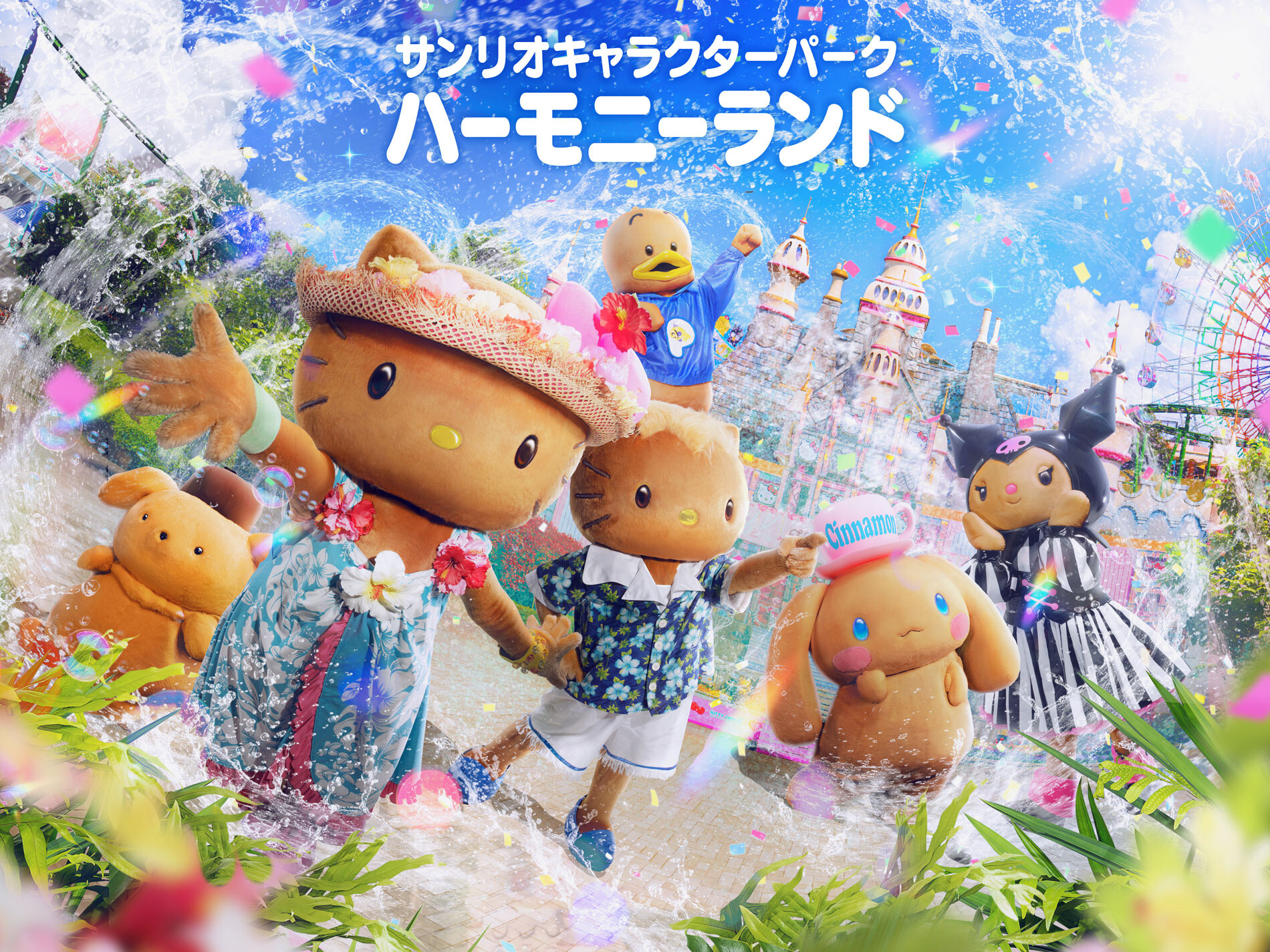 ハーモニーランド パスポートチケット特別価格で販売中 │サンリオ