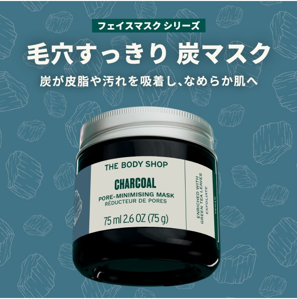 ザボディショップ 毛穴悩みにアプローチ！『CHフェイシャル