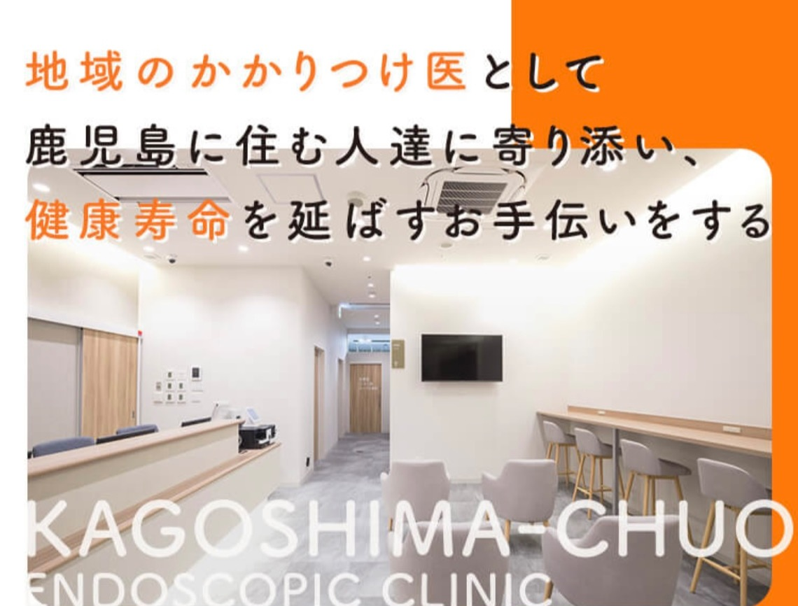 鹿児島中央駅西口消化器内科です！ │鹿児島中央駅西口消化器内科・胃