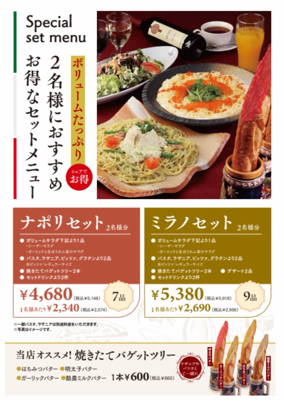 2名様におすすめ！お得なセットメニュー♪ │クワトロナポリ