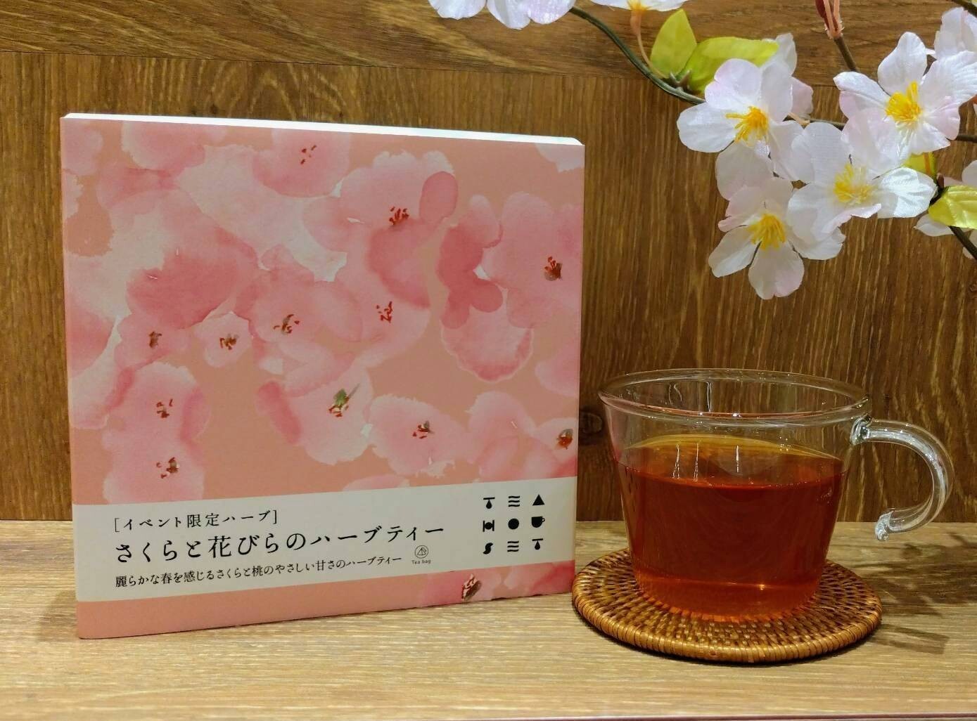 NEW】3/1〜さくらと花びら🌸〜さくらと桃の香る春限定ハーブティー