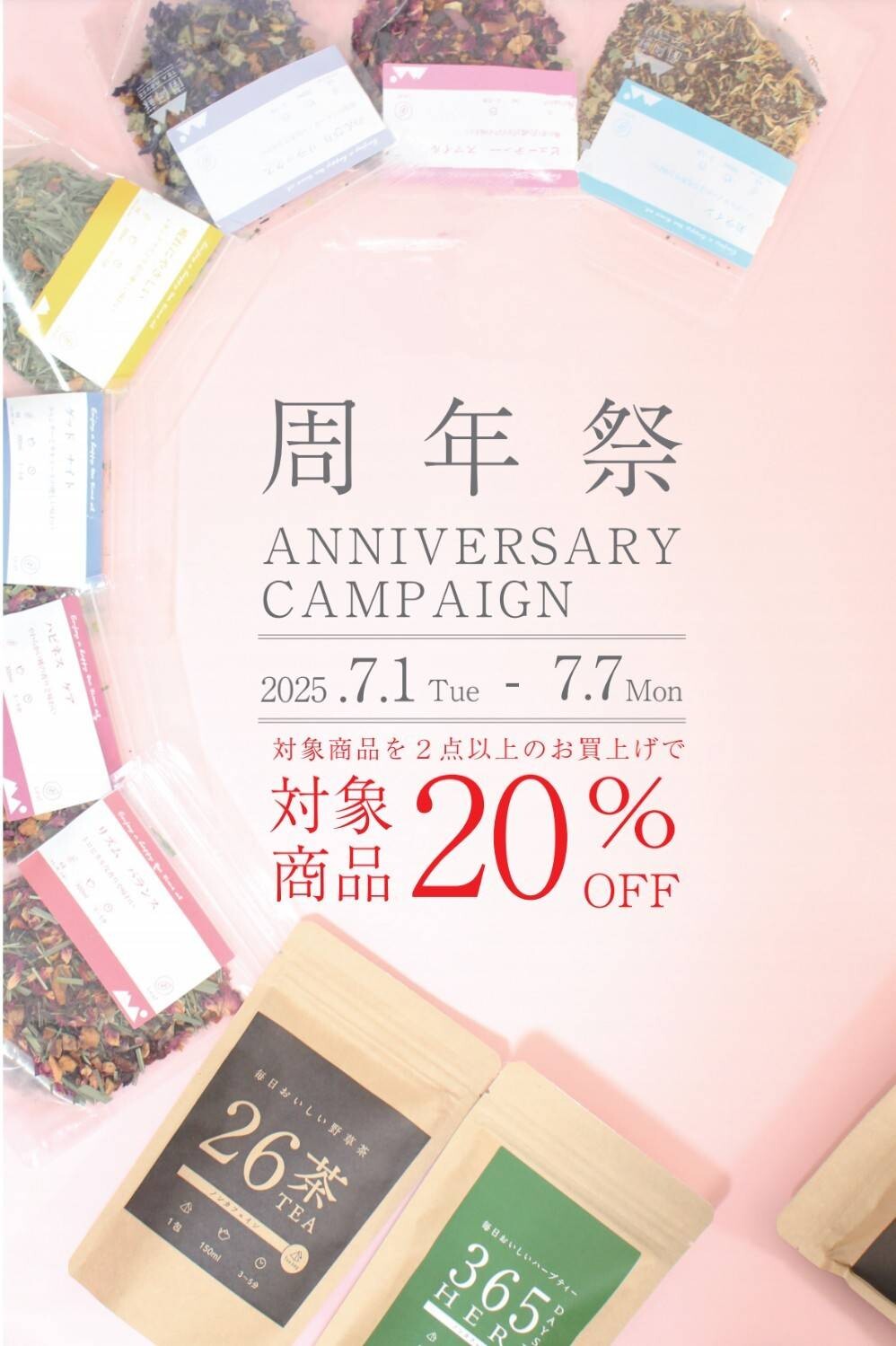 7/1〜7/7まで 1週間限定の周年祭🙌✨ │ティーハウス イズム