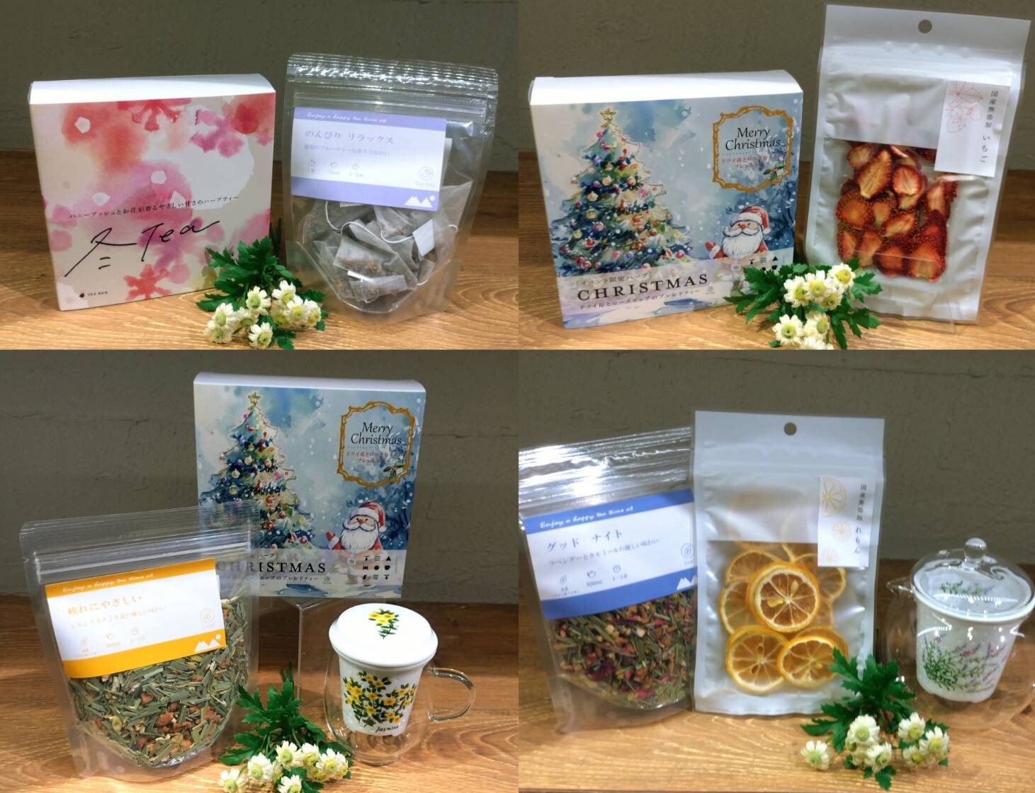 クリスマスギフト🎄特集🎁⛄️】今年はハーブティーを贈ろう