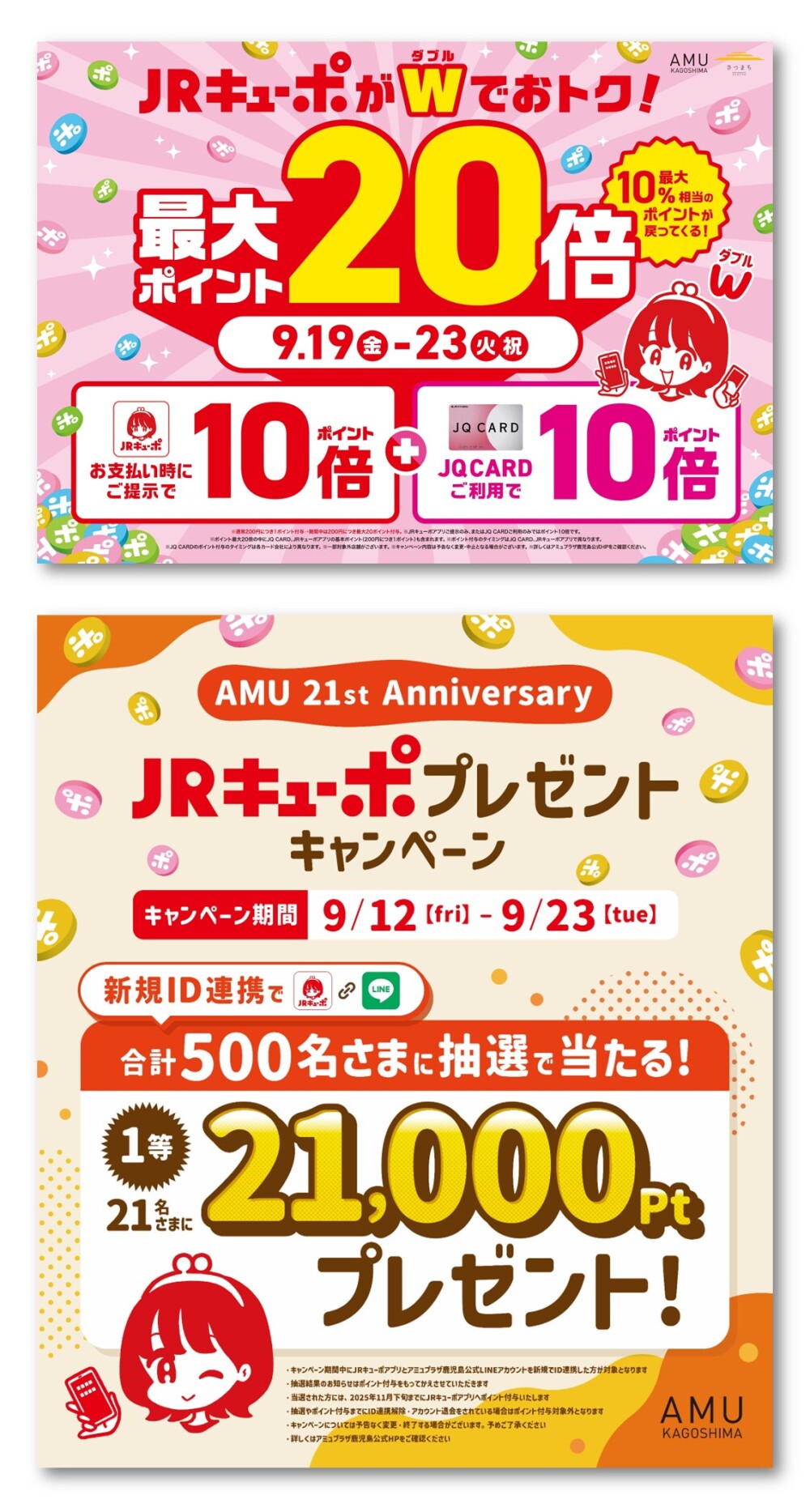 JRキューポがおトク🎵