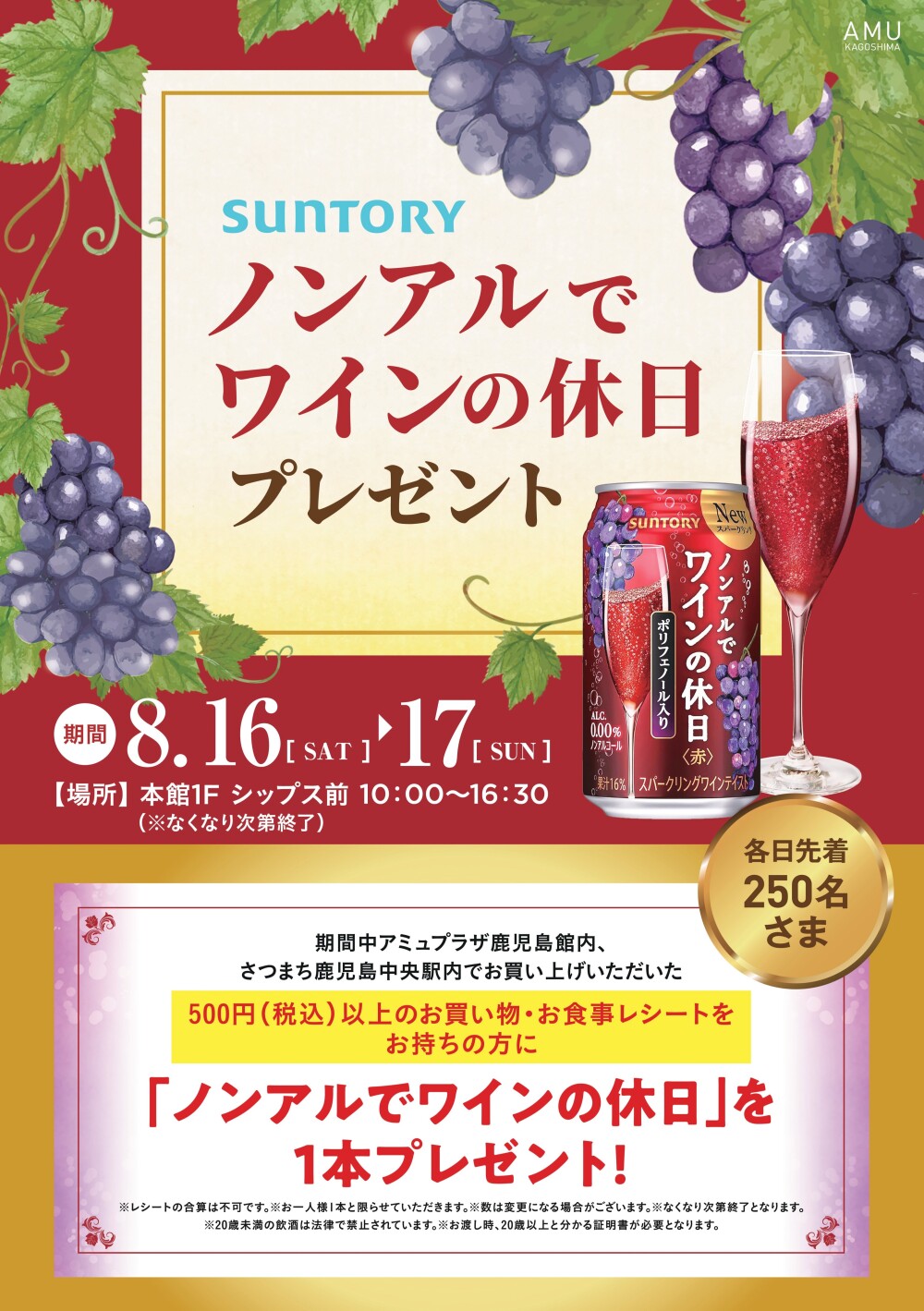 サントリー　ワインの休日プレゼント