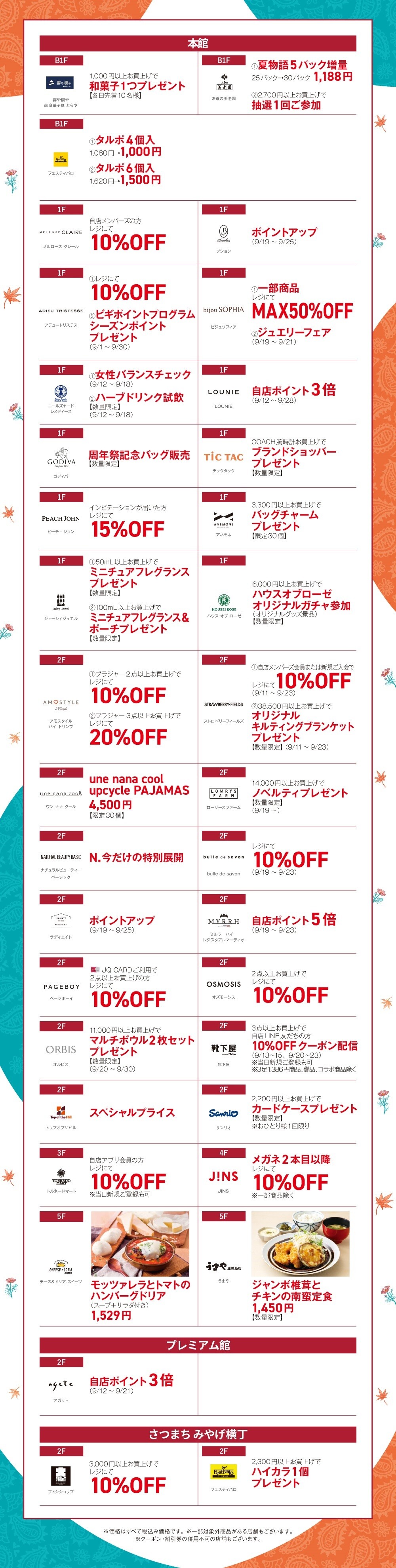 SHOP EVENT