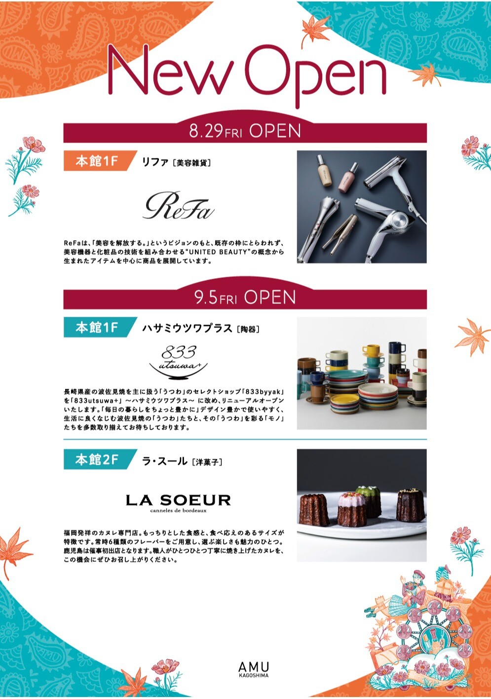 8/29・9/5 NEW OPEN