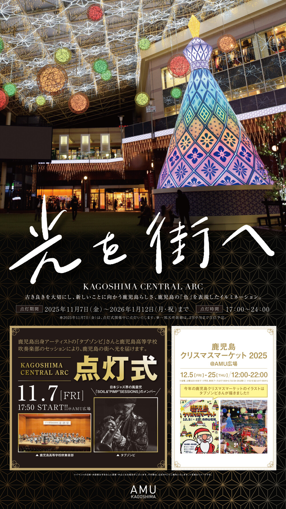 イルミネーション点灯式