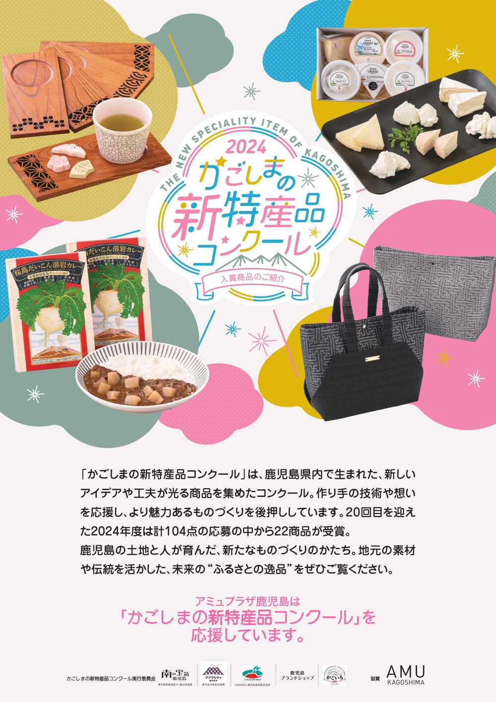 8/9本館1Fで紹介！新特産品コンクール