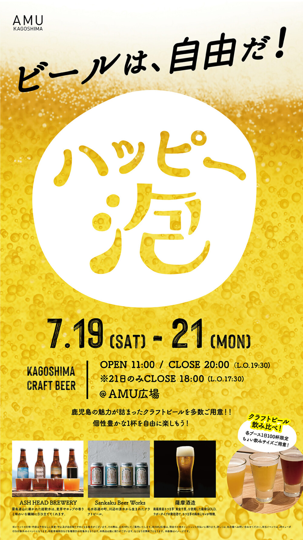 広場EVENT