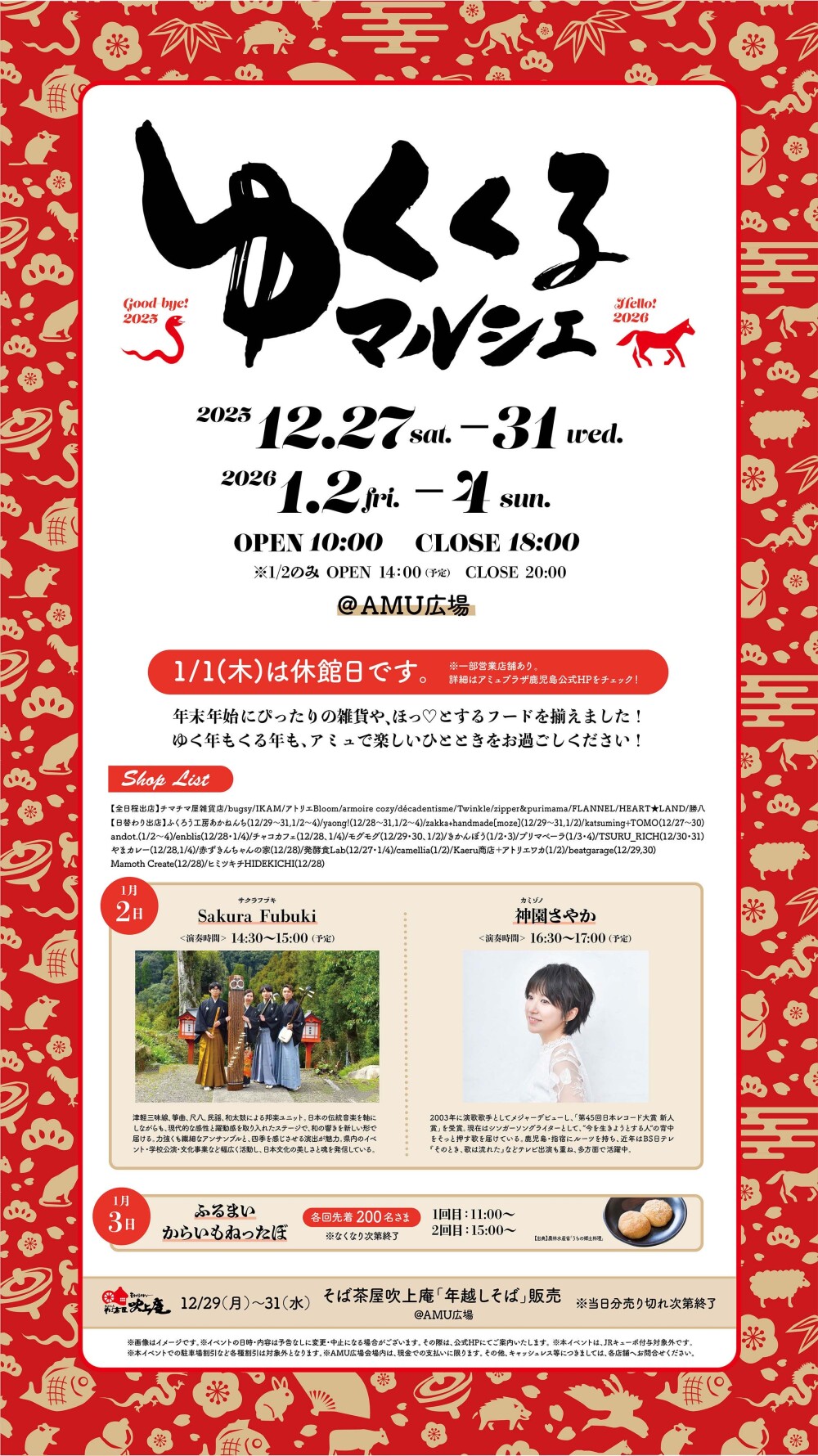 [広場EVENT] ゆくくるマルシェ