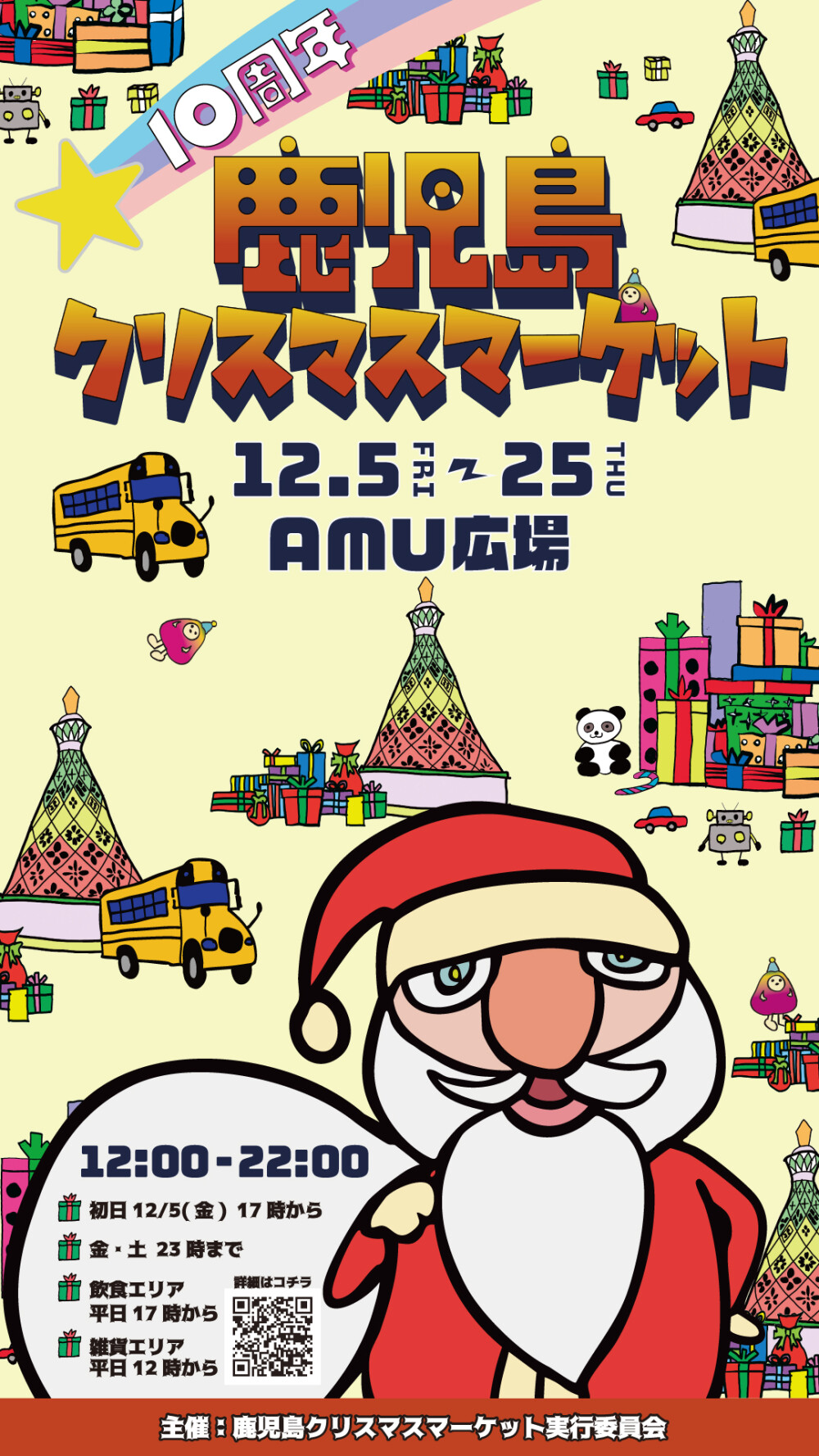 クリスマスマーケット2025