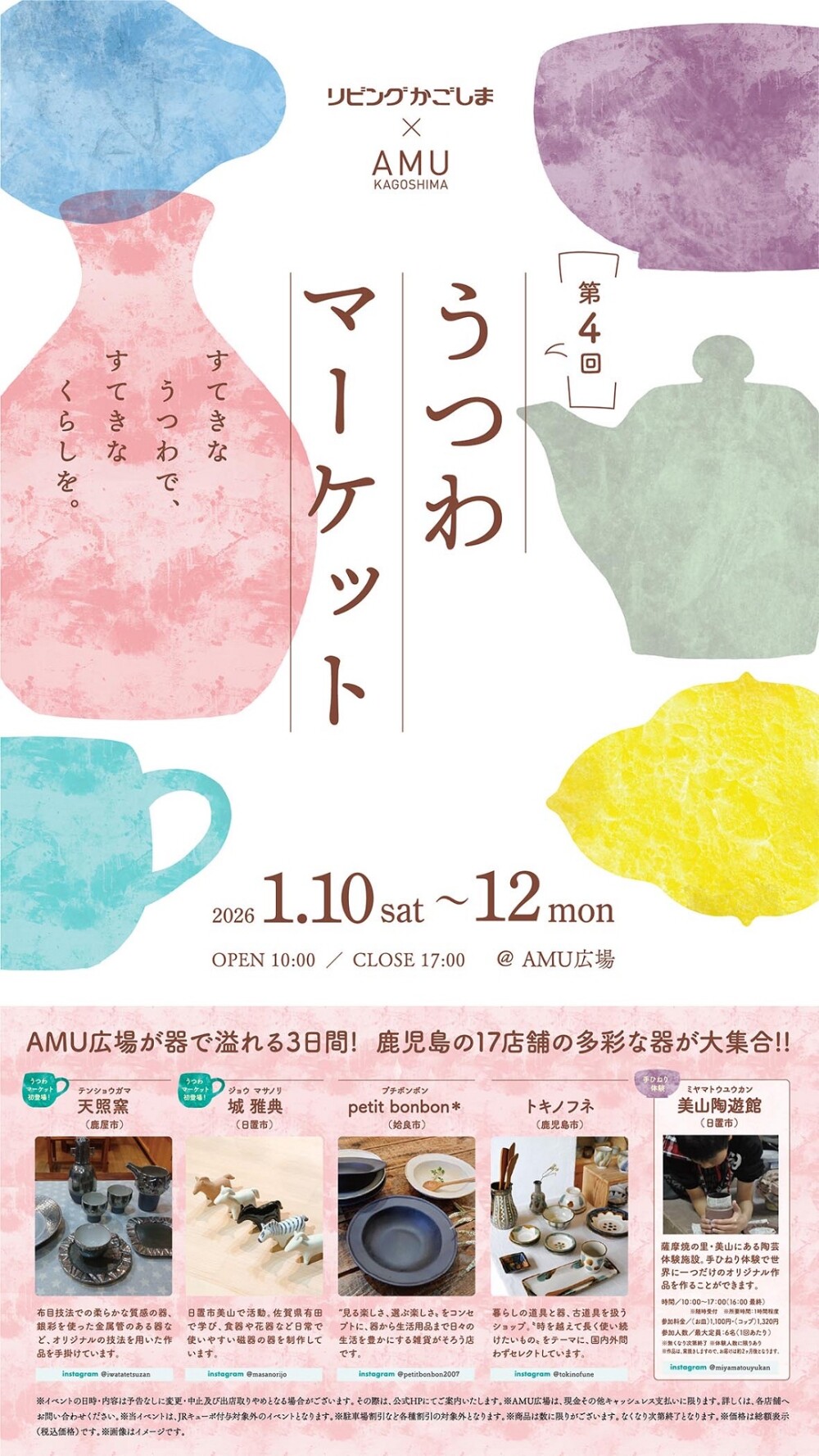 [広場EVENT] うつわマーケット