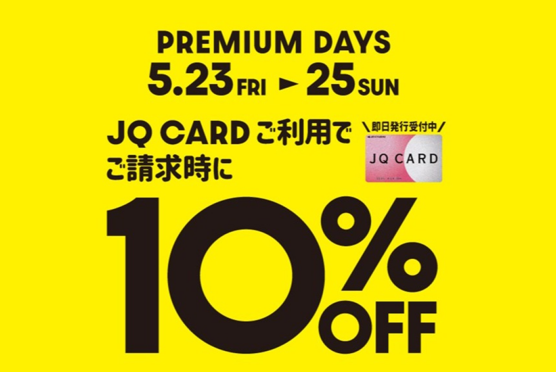 PREMIUM DAYS　2025/5/23▶25