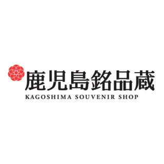 鹿児島銘品蔵（弁当・特産品）