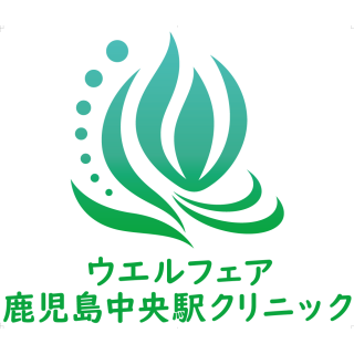 ウエルフェア鹿児島中央駅クリニック